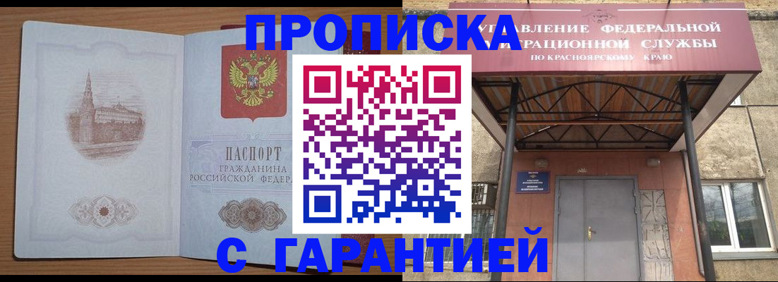 временная регистрация недорого в Заринске