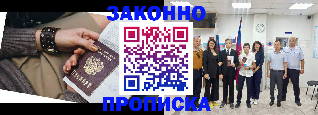 временная регистрация купить в Заринске