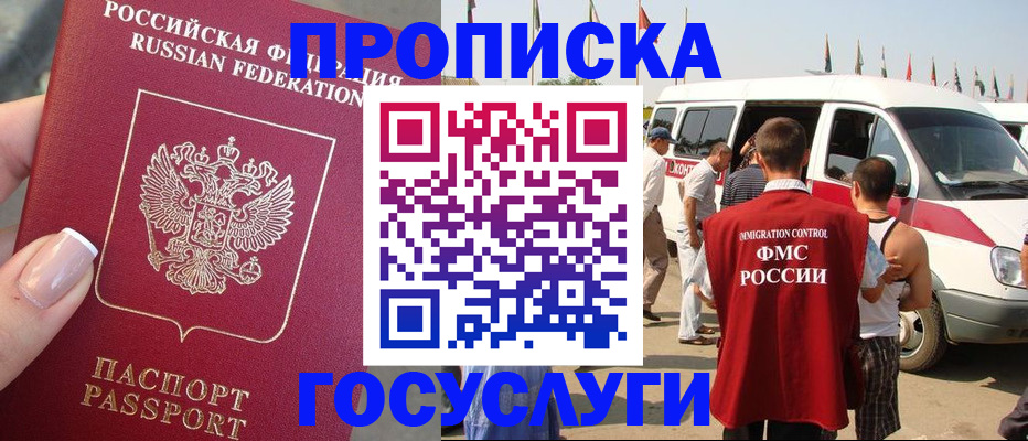 прописка штамп в Заринске
